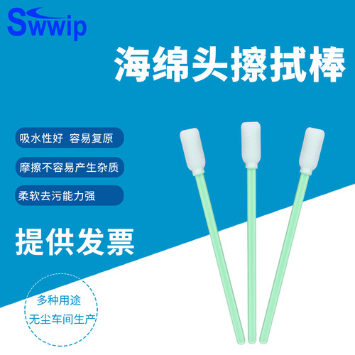 工业净化清洁棉签Swwip