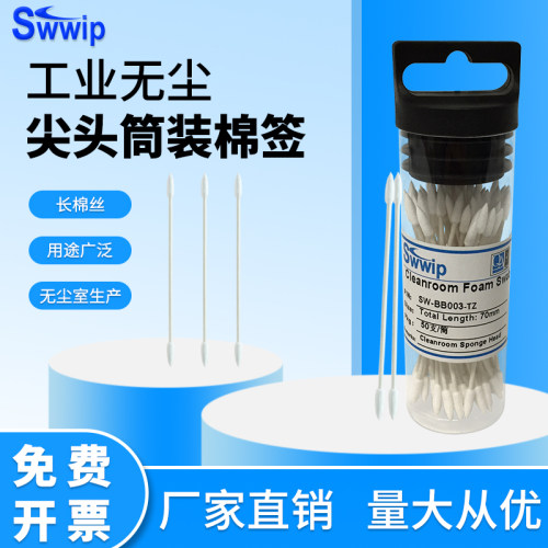 swwip筒装棉签双头尖头纸杆棉棒