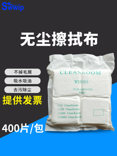 wwipe - 3004le亚细级无尘净化雨刷除尘清洁布净化抹布