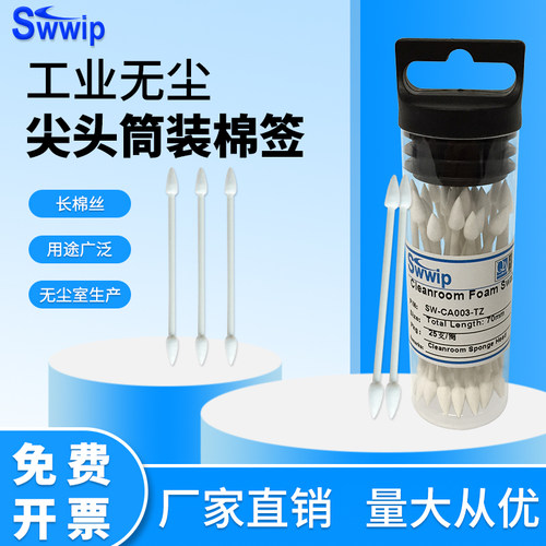 筒装棉签清洁各种电子半导体