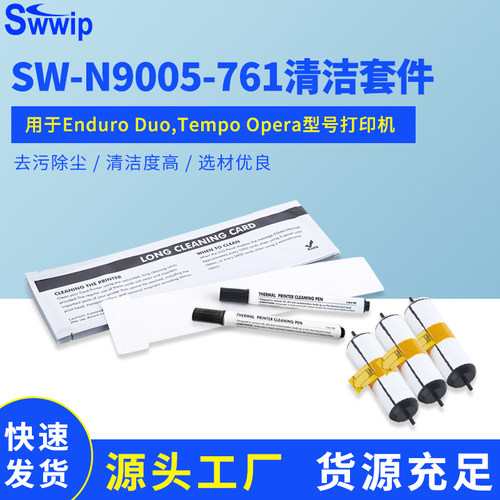 美吉打印机清洁清洁Swwip