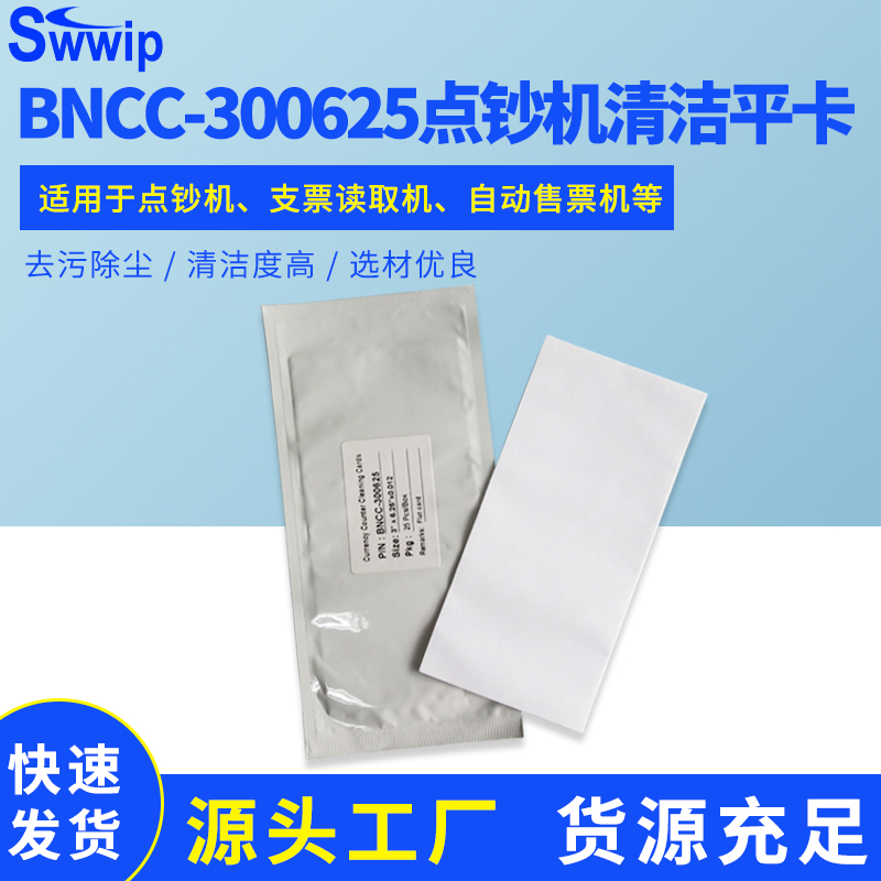 主要对验钞机 点钞机的清洗