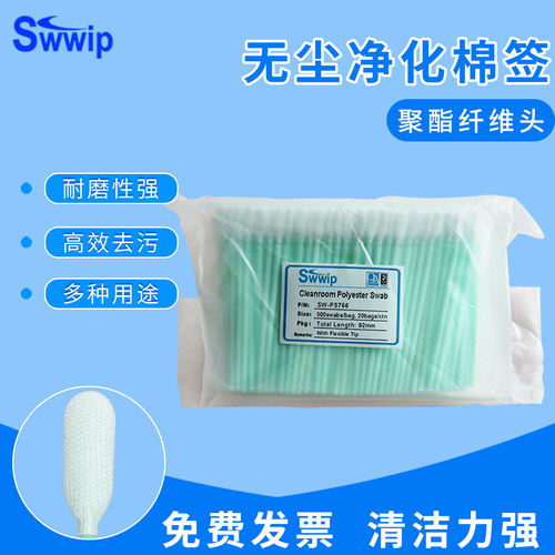 Swwip棉签双层单头无尘净化
