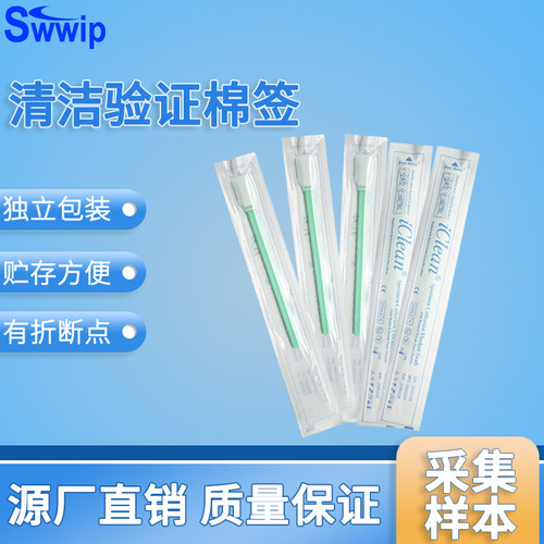 清洁无尘棉签Swwip验证棉签