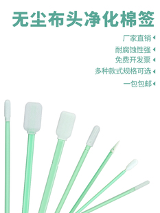 Swwip无尘布头净化擦拭棉签尖扁圆头除尘擦拭棒无尘棉签