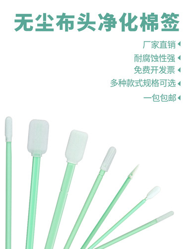 Swwip无尘布头净化擦拭棉签尖扁圆头除尘擦拭棒无尘棉签