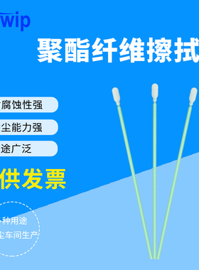 布头棉签SW-PS761双层聚酯500支除尘棉棒净化无尘布头清洁擦拭棒