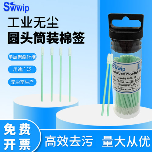 筒装棉签单层聚酯纤维扁头擦拭棒