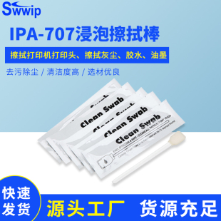 Swwip擦拭棉签IPA 707浸泡棉签IPA擦拭棒工业棉签海绵头棉签