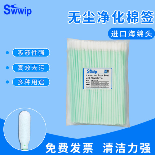 sw-fs740单头清洁无尘工业棉签