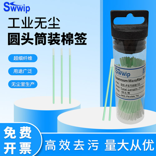 筒装棉签细软纤维无尘布净化