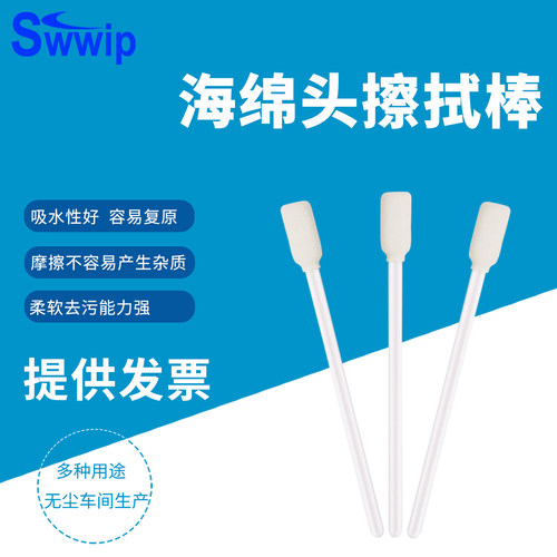 海绵棉签小方头无尘擦拭棒