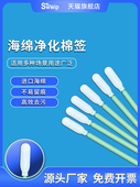 包 Fs740无尘棉签长杆海绵净化激光镜片镜片工业擦拭棒100片