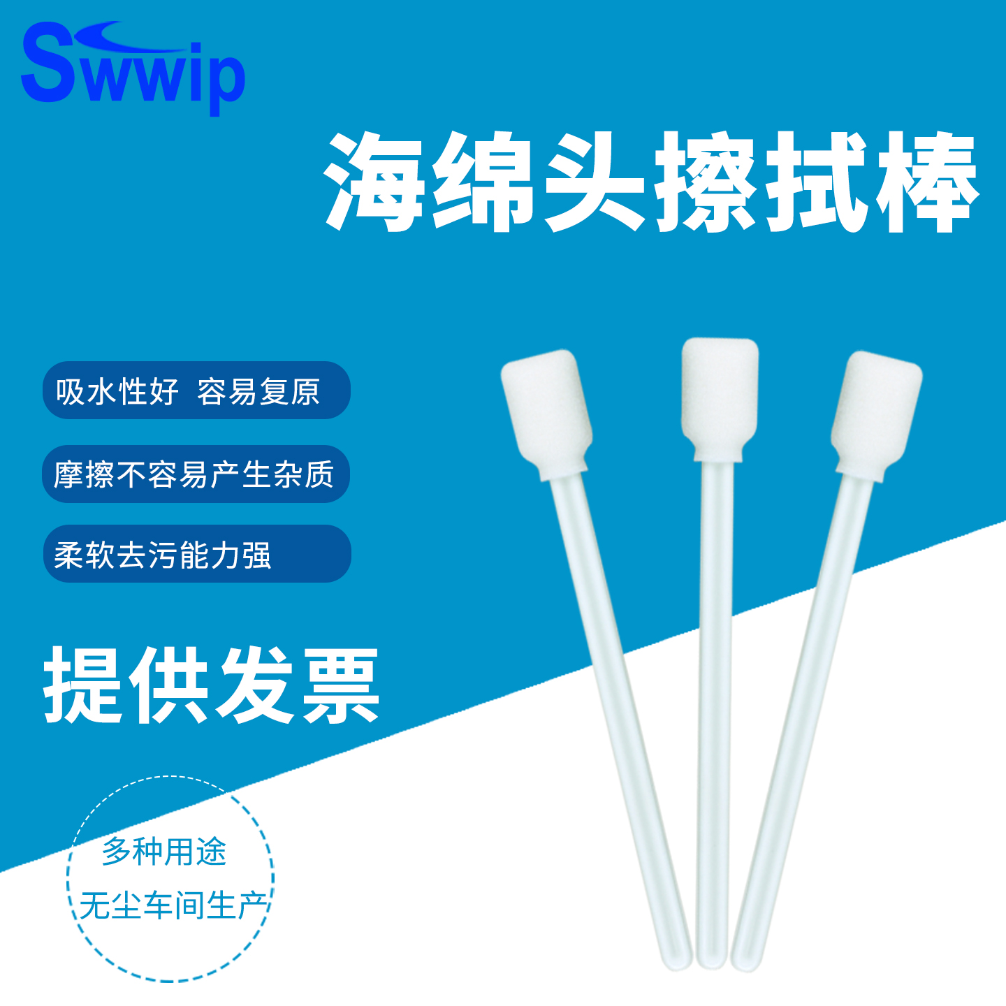 swwip白杆光学写真机无尘棉签