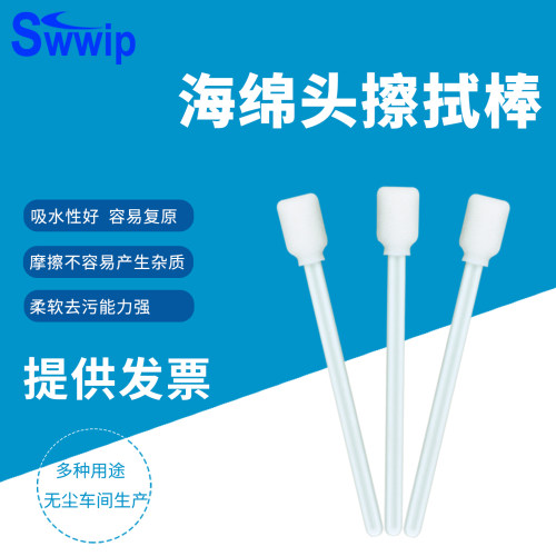swwip白杆光学写真机无尘棉签