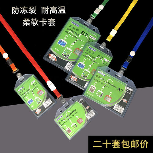硅胶卡套透明a7柔软胸卡挂绳