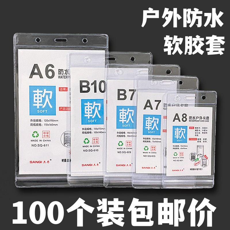 三齐户外防水密封保护套