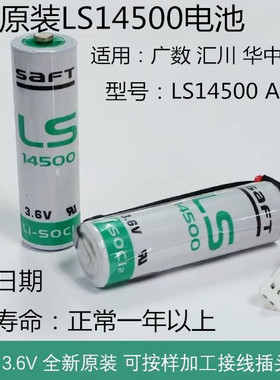 原装全新正品saft LS14500 3.6V ER14505正品行货 AA 5号锂电池