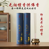 益神香天然无烟印度老山檀香财神香供佛香观音供香仙家香状元 香薰