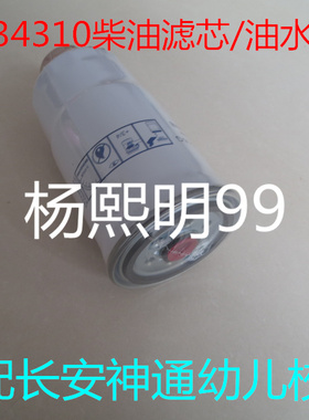 1117025-B4L-0000柴滤适配SC6605XCG5长安神童校车油水分离器配件