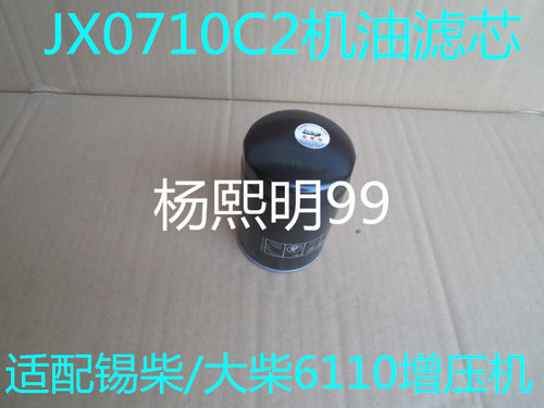 JX0710C2螺纹M20*1.5适配锡柴/大柴6110增压机机油滤清器HOS/J009