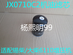 JX0710C2机滤适配锡柴/大柴增压机/北内492Q机油滤芯jx0710c2配件