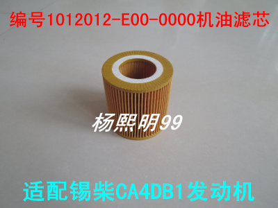 1012012-E00-0000适配锡柴劲威CA4DB1机油滤芯国五时风风顺机油格