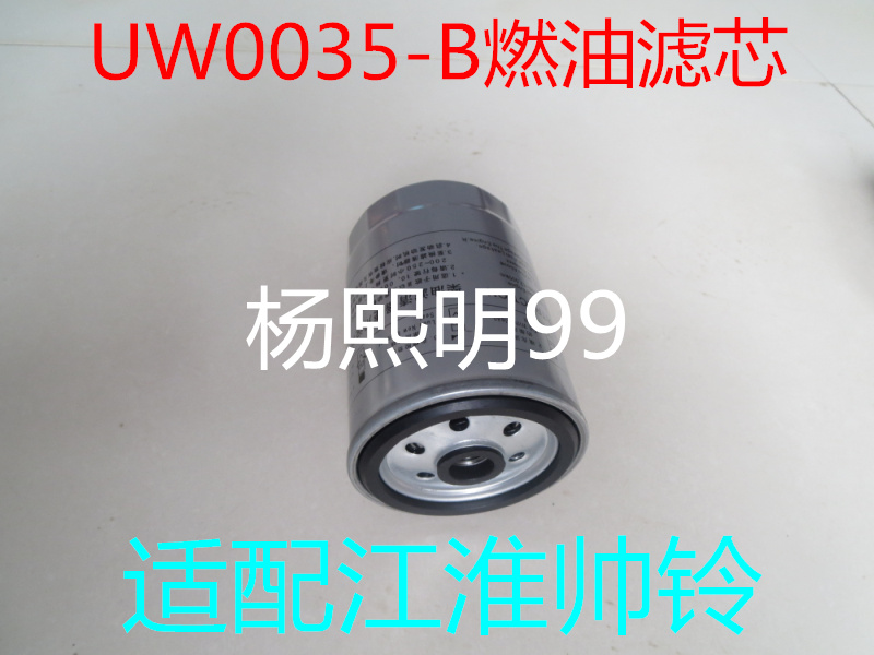 UW0035-B适配JAC帅铃电喷江淮HFC4DA1燃油/水分离器1105100D825