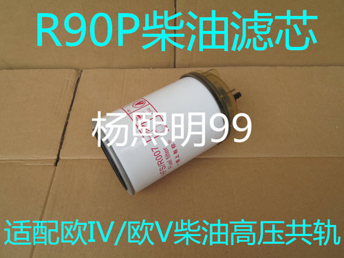 适配R90P/FS1616/T75030013国四/国五燃油/水分离器高压共轨专用