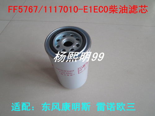 FF5767柴滤适配东风康明斯国四发动机柴油滤芯C5301448燃油滤清器