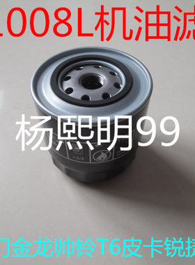 1010320FD020适配厦门金龙帅铃T6皮卡锐捷特2.0T机油滤芯HOS/J048