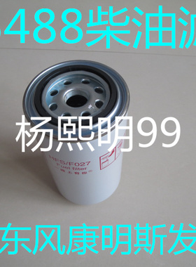 FF5488燃油滤清器适配东风天龙雷诺国三柴油滤芯FF5866柴油格配件
