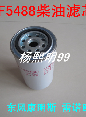ff5488康明斯适配东风天锦柴油滤清器柴油滤芯3959612保养配件