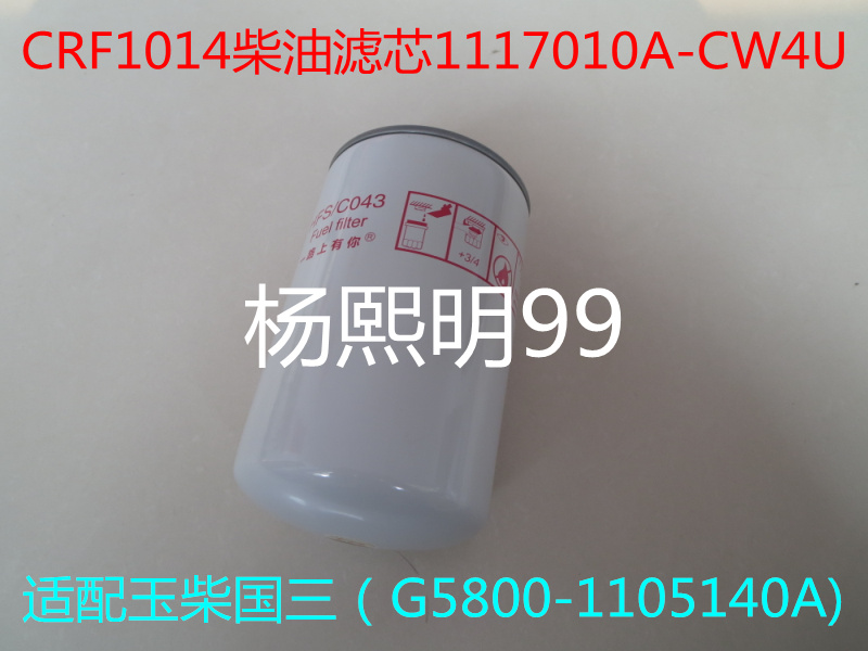 适配G5800-1105140 D638-002-802A+A 柴油滤芯CX1020 CX1018柴虑