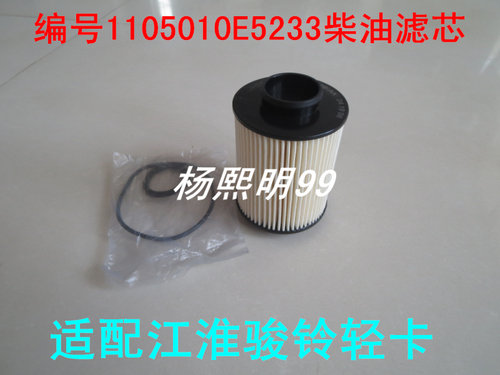 1105204E5233柴油粗滤器适配JAC江淮骏铃V6燃油过滤器(环保材质)