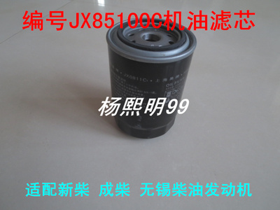 JX85100C机油滤清器滤芯适用于成柴新柴490 495合力杭州龙工叉车