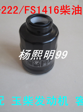 适配玉柴发动机YC4F115-30型号FS1416燃油滤东风超龙客车柴油滤芯
