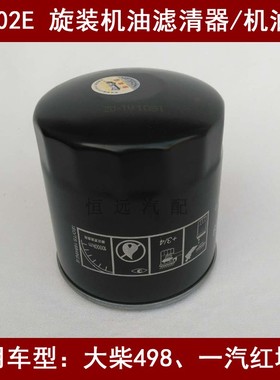 WB202E机油滤芯适与大柴498/一汽红塔机油滤清器1012015AB01-0000