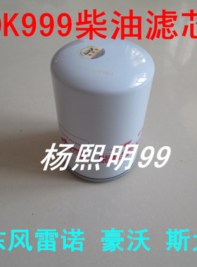 WDK999/1适配潍柴道依茨WP6解放J6P柴油滤芯F0005/FF5737柴滤配件
