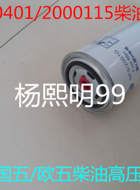 A50900-1105140适配玉柴机器柴油滤清器A50900-1105140S柴油格