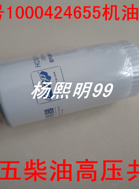 1000424655A国五标准适配潍柴WP10/玉柴/斯太尔/道依茨机油滤清器