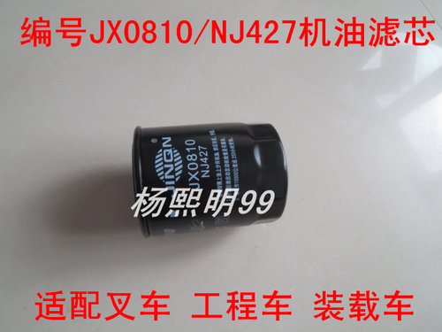 JX0810机滤适配南京427机油格帕金斯机油滤清器NJ427机油滤芯配件