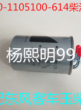 F5A00-1105100适配玉柴YC4F115-30电喷东风客车柴油滤芯UF0046-Z1