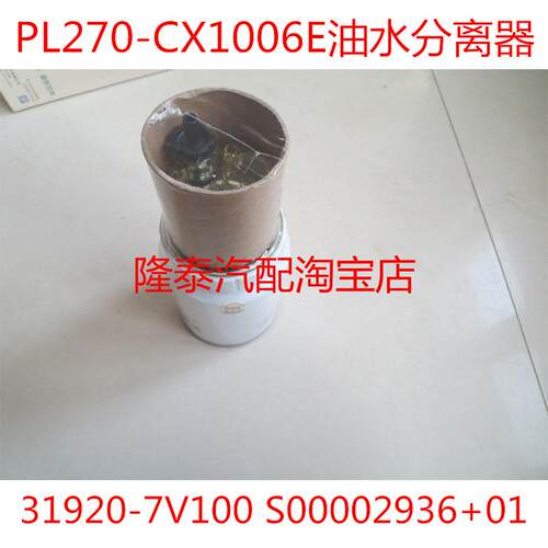 PL270-CX1006E/31920-7V100油水分离器HFS/P001G/S00002936+01