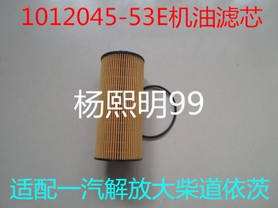 1012045-53E机滤适配一汽解放大柴道依茨机油滤芯18038-910515