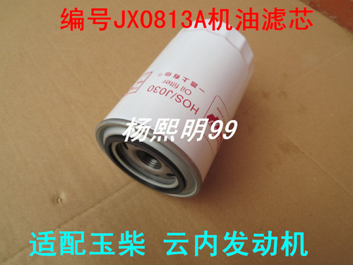 JX0813A适配福田时代骑士/云内4100机油滤芯清器JX0816/JX0814-T
