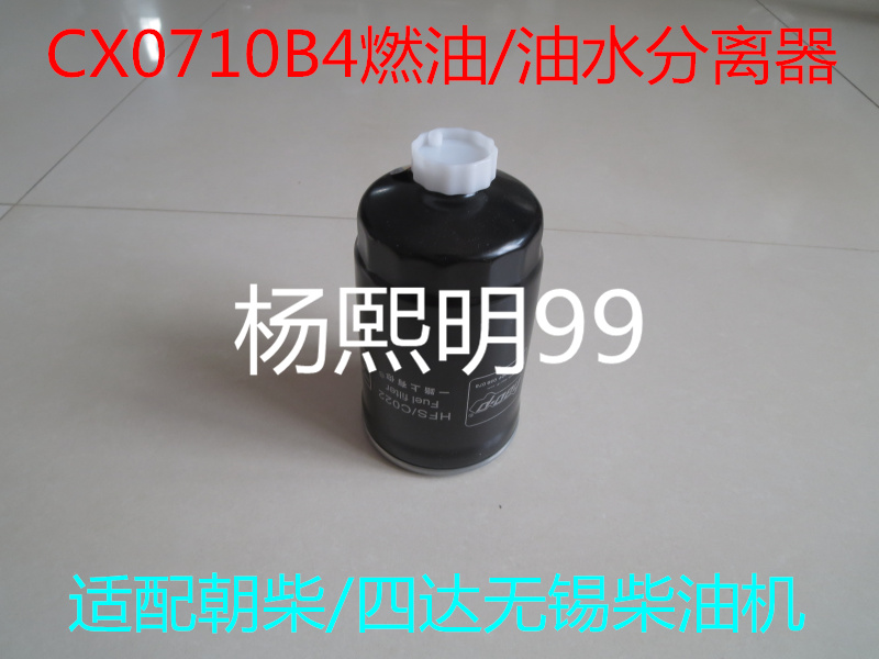CX0710B4适配18座幼儿校车柴油滤清器(江苏四达SD4BW654U发动机)