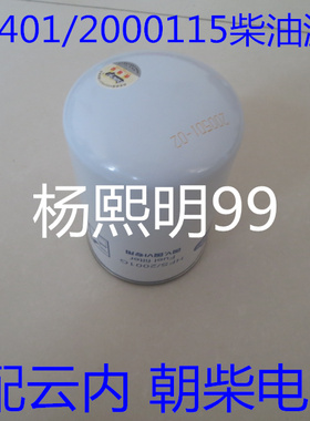 CX0812B柴滤高压共轨适配国五国六朝柴/云内电喷柴油滤清器配件