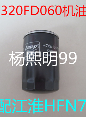 适配江淮帅铃皮卡T6/T8锐捷特2.0机油滤清器机油格 1010320FD060