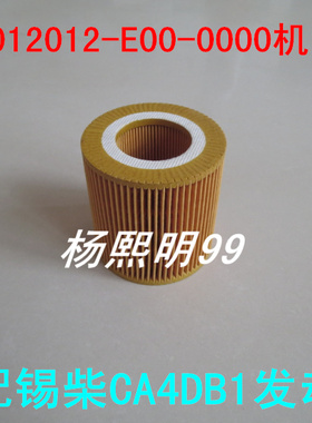 1012012-E00-0000适配锡柴劲威CA4DB1国五系列解放虎V机油滤清器